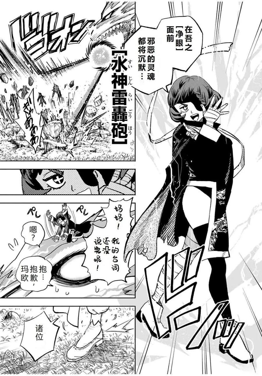 第105话-不幸职业鉴定士实则最强-藤モロホシ、茨木野（第15张）