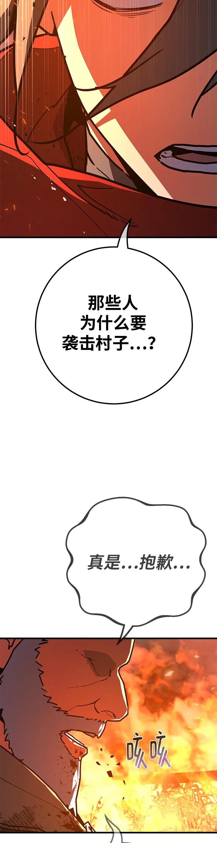 [第130话]死亡使徒（1）-游戏最强搅局者-JSP,YATO/Fried-Mandu（第14张）
