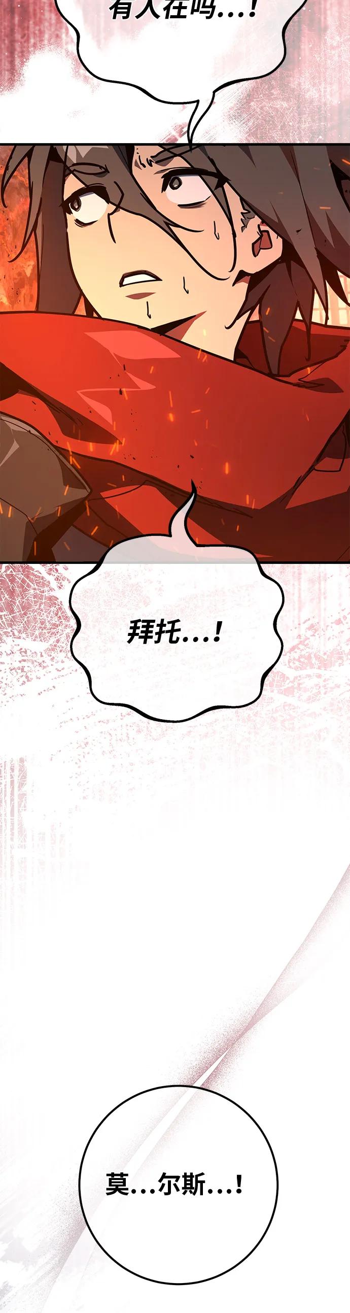 [第130话]死亡使徒（1）-游戏最强搅局者-JSP,YATO/Fried-Mandu（第9张）