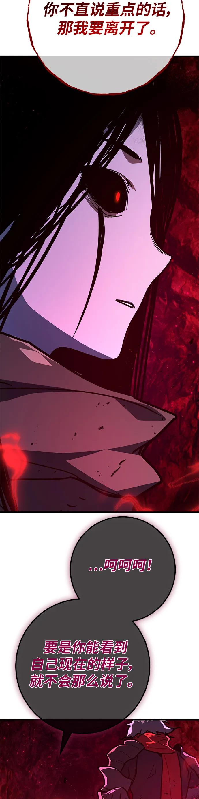 [第130话]死亡使徒（1）-游戏最强搅局者-JSP,YATO/Fried-Mandu（第33张）