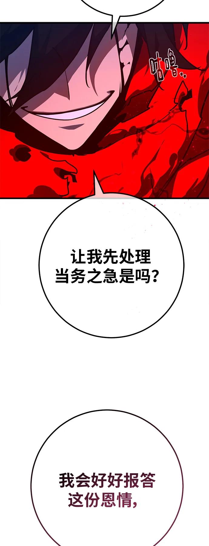 [第130话]死亡使徒（1）-游戏最强搅局者-JSP,YATO/Fried-Mandu（第44张）
