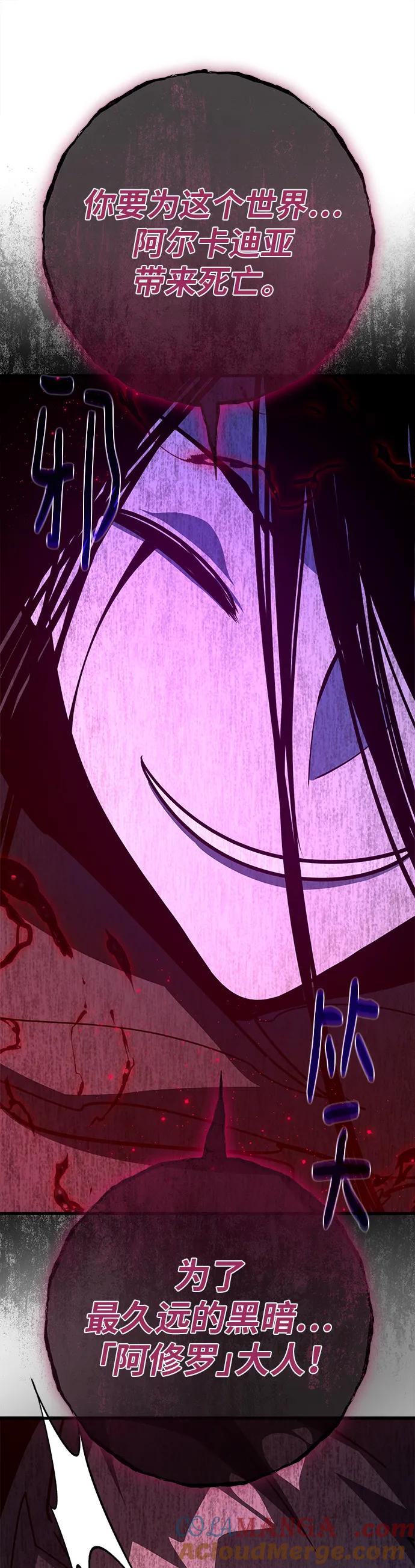 [第130话]死亡使徒（1）-游戏最强搅局者-JSP,YATO/Fried-Mandu（第37张）