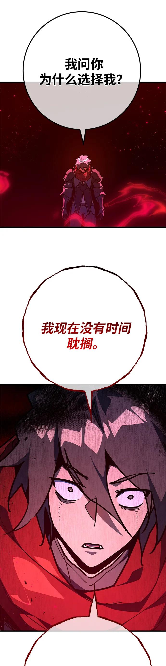 [第130话]死亡使徒（1）-游戏最强搅局者-JSP,YATO/Fried-Mandu（第32张）