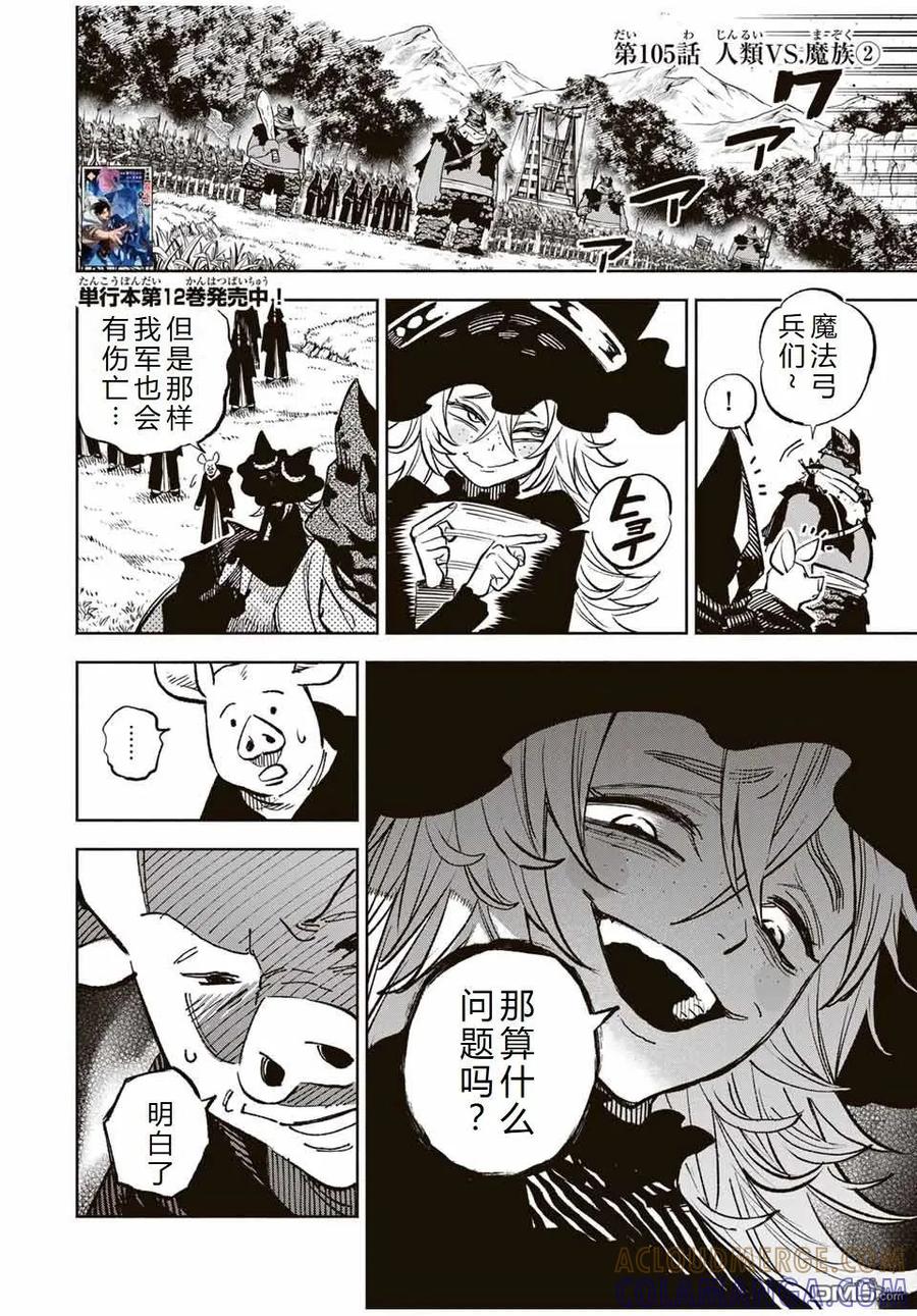 第105话-不幸职业鉴定士实则最强-藤モロホシ、茨木野（第12张）