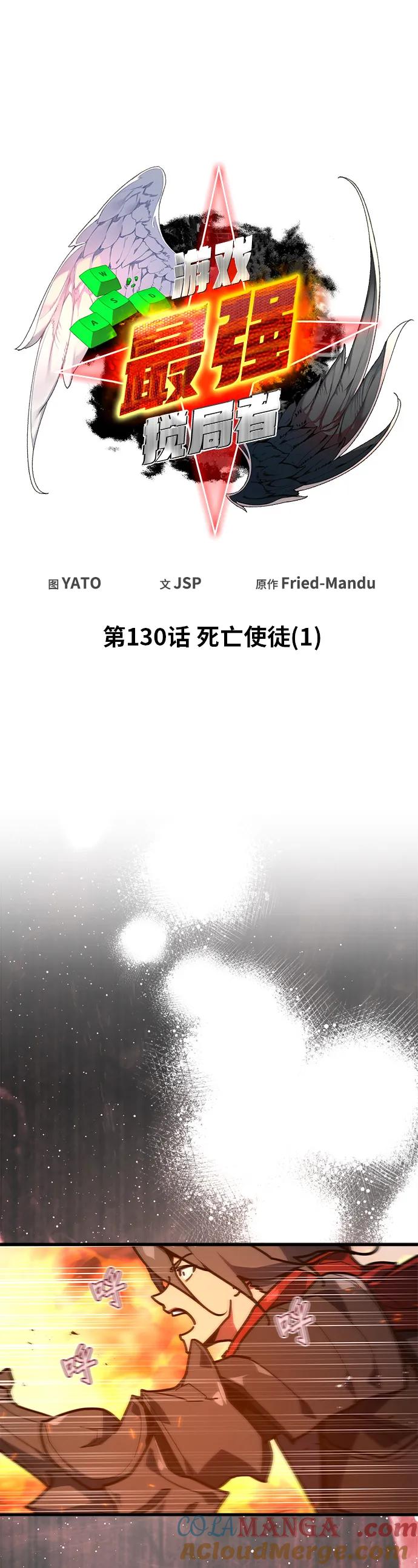 [第130话]死亡使徒（1）-游戏最强搅局者-JSP,YATO/Fried-Mandu（第7张）
