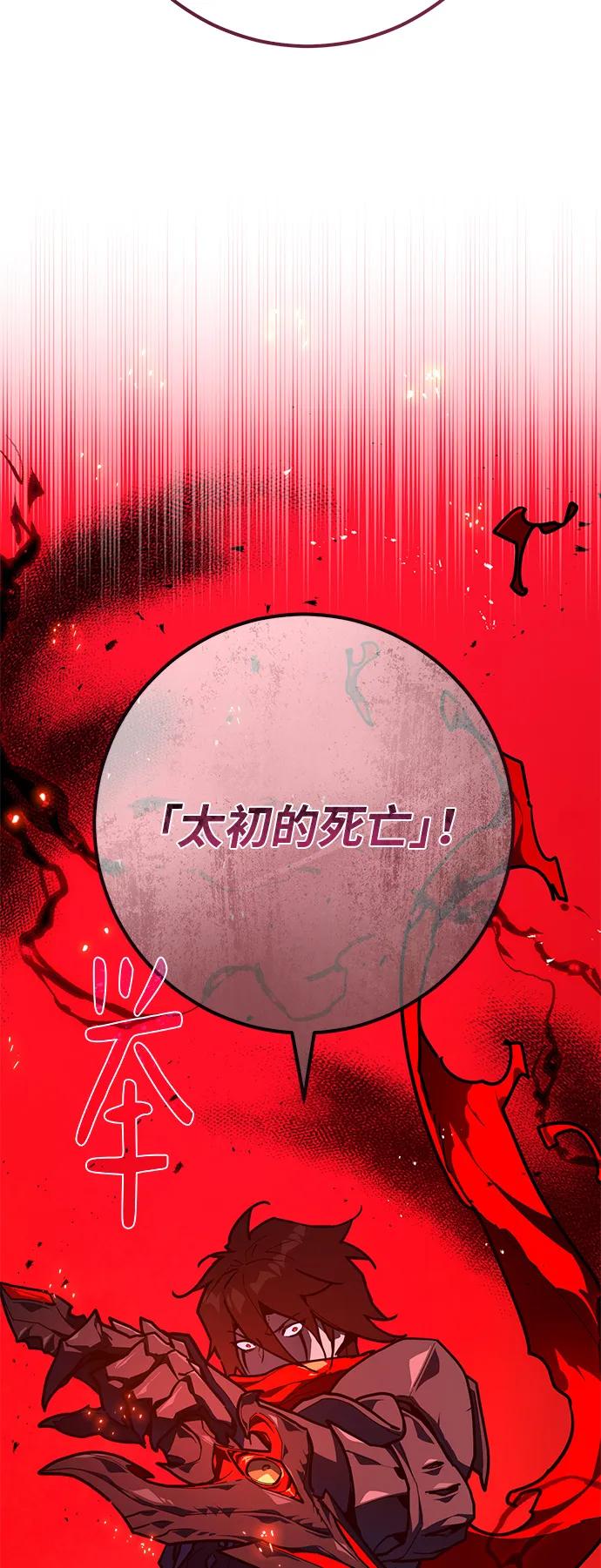 [第130话]死亡使徒（1）-游戏最强搅局者-JSP,YATO/Fried-Mandu（第45张）
