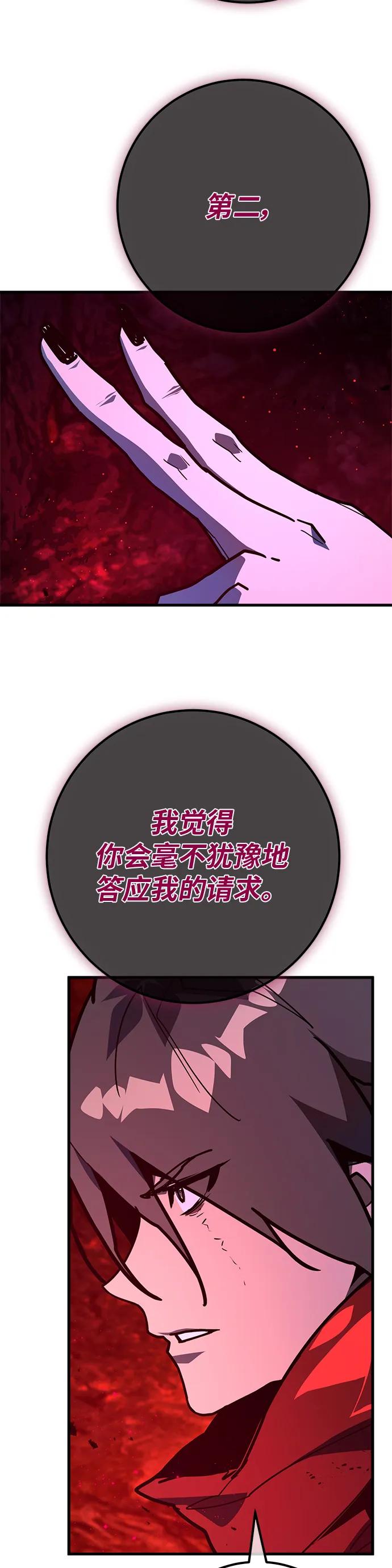 [第130话]死亡使徒（1）-游戏最强搅局者-JSP,YATO/Fried-Mandu（第35张）
