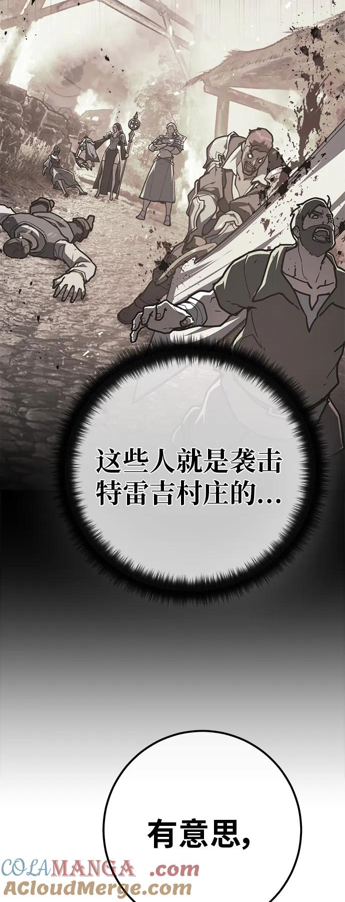[第130话]死亡使徒（1）-游戏最强搅局者-JSP,YATO/Fried-Mandu（第43张）