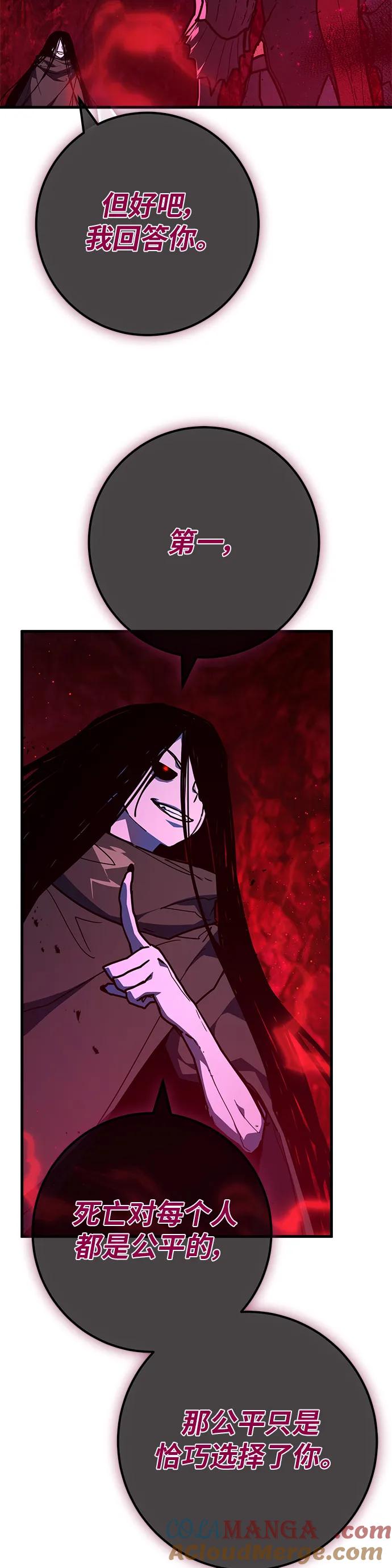[第130话]死亡使徒（1）-游戏最强搅局者-JSP,YATO/Fried-Mandu（第34张）