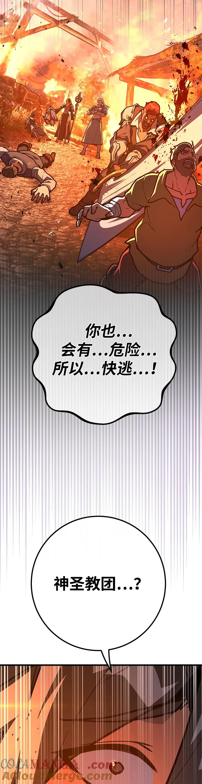 [第130话]死亡使徒（1）-游戏最强搅局者-JSP,YATO/Fried-Mandu（第13张）