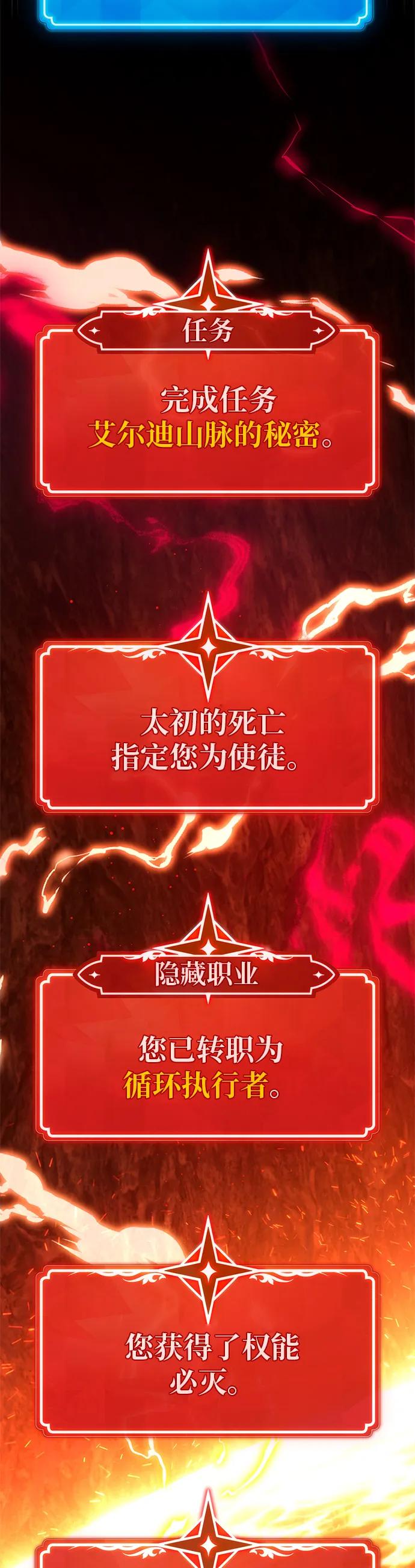 [第130话]死亡使徒（1）-游戏最强搅局者-JSP,YATO/Fried-Mandu（第39张）
