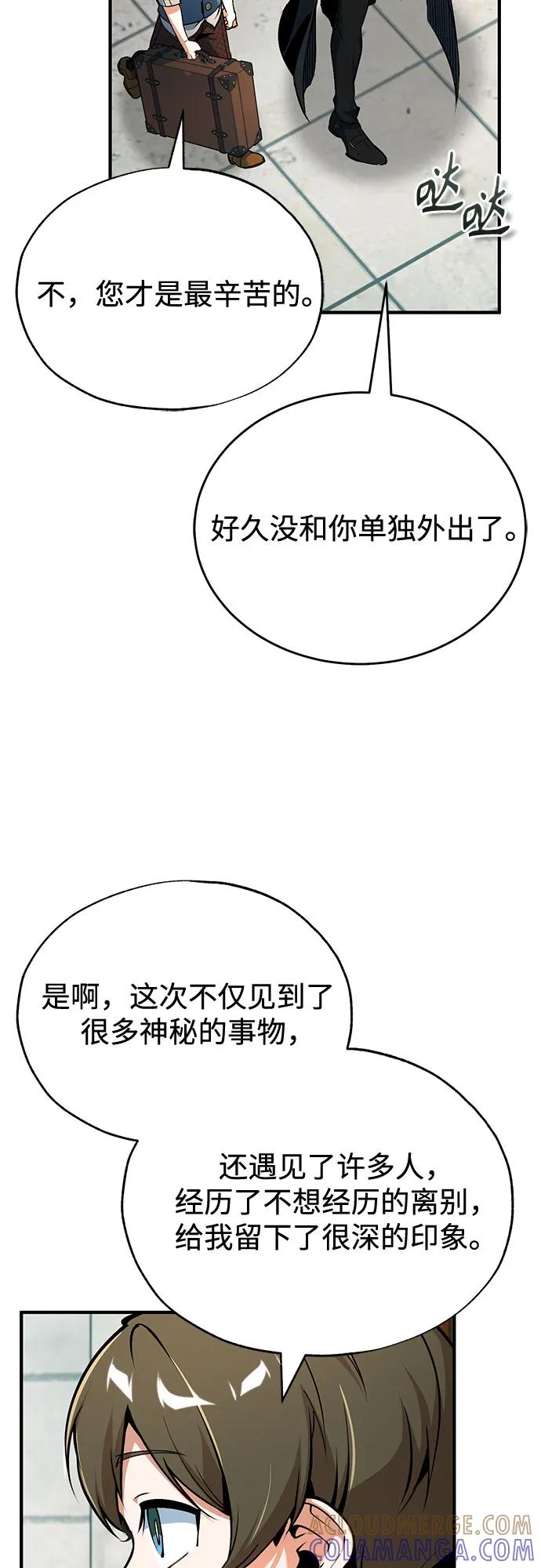 [第133话]纪念品-魔法学院的伪装教师-TANA/sayren,WAG（第10张）