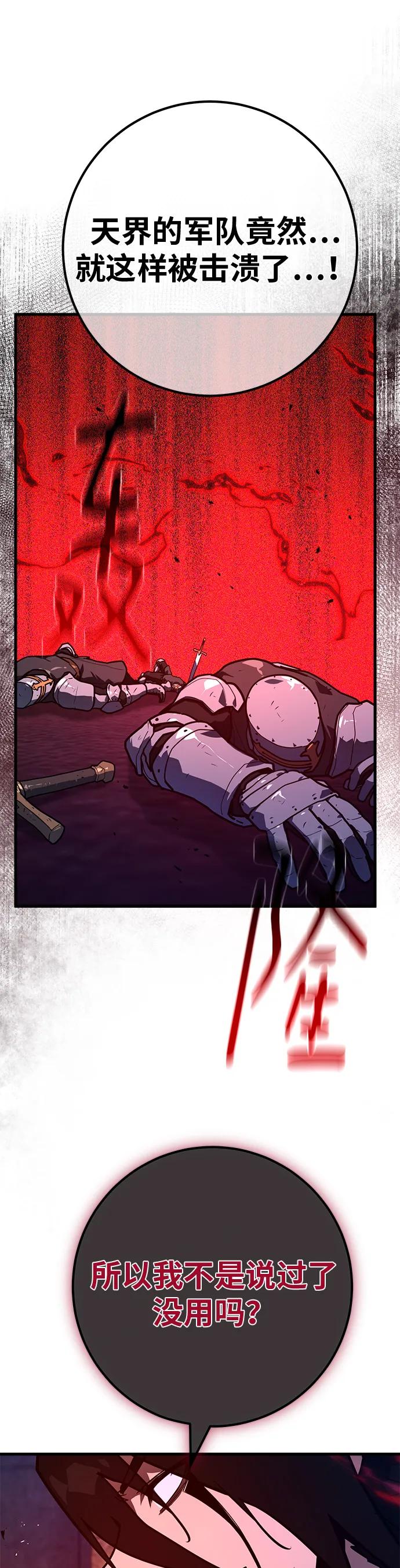 [第132话]死亡使徒（3）-游戏最强搅局者-JSP,YATO/Fried-Mandu（第5张）