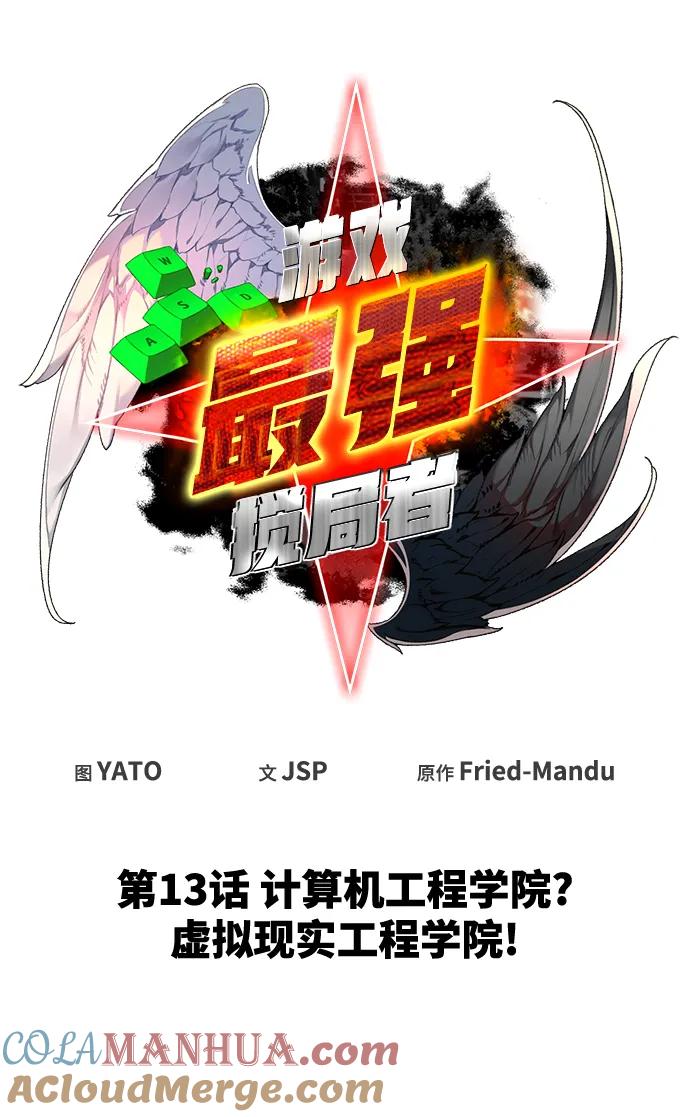 [第13话]计算机工程学院？虚拟现实工程学院！-游戏最强搅局者-JSP,YATO/Fried-Mandu（第17张）