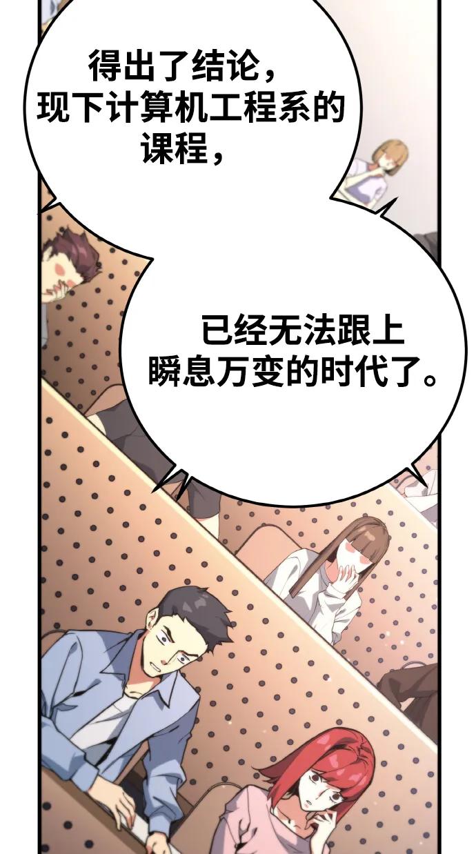 [第13话]计算机工程学院？虚拟现实工程学院！-游戏最强搅局者-JSP,YATO/Fried-Mandu（第35张）