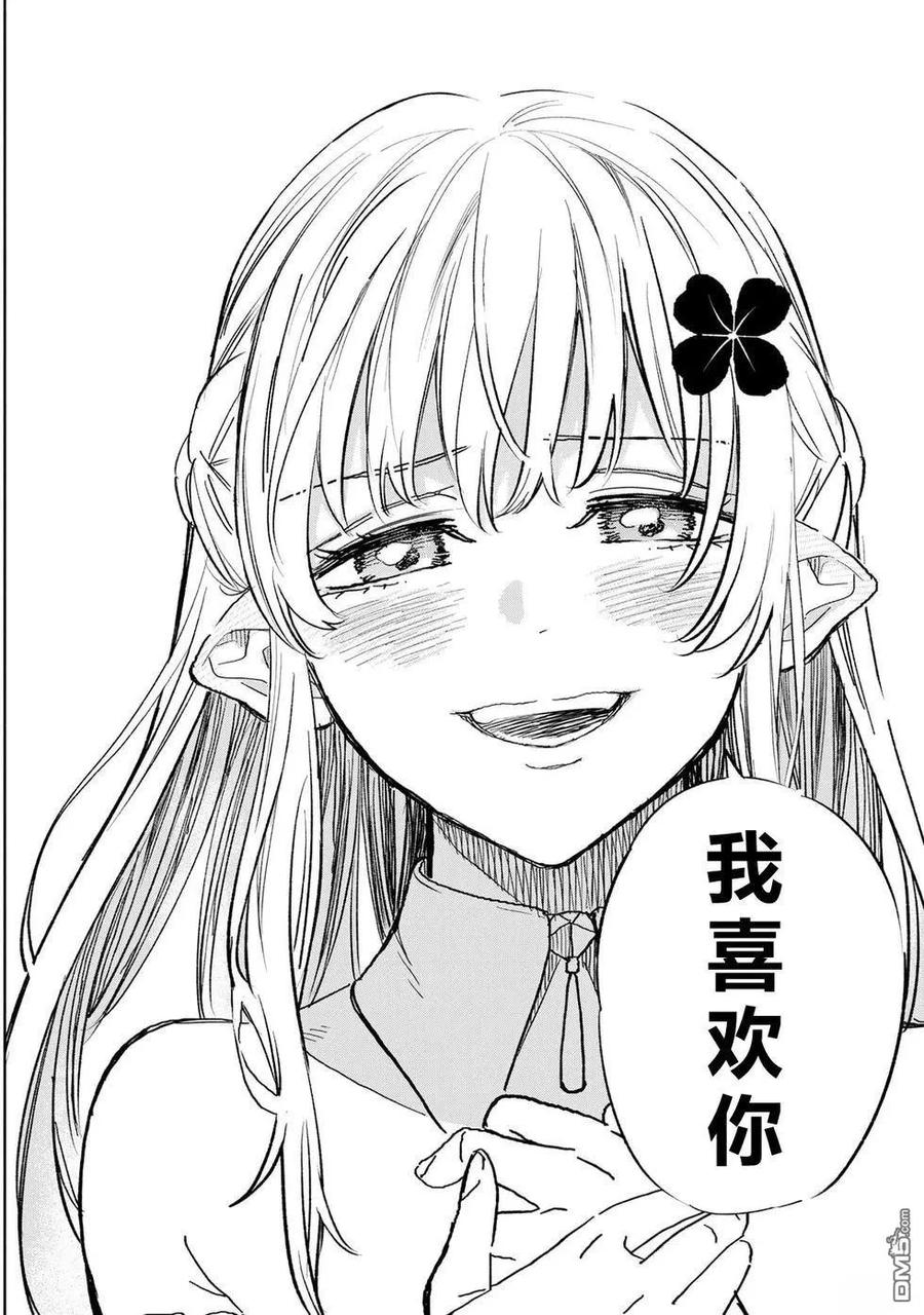 第110话-不幸职业鉴定士实则最强-藤モロホシ、茨木野（第25张）