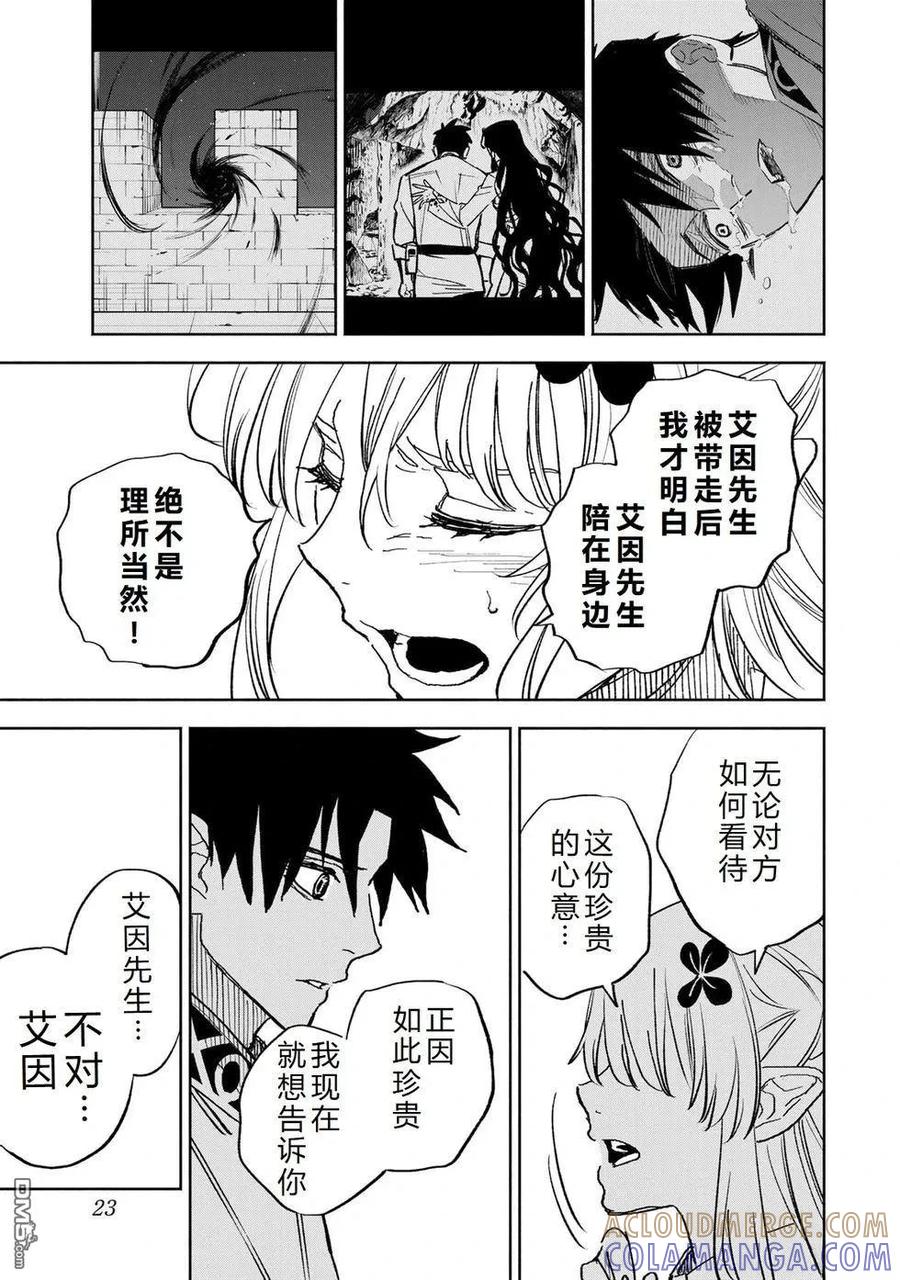 第110话-不幸职业鉴定士实则最强-藤モロホシ、茨木野（第24张）