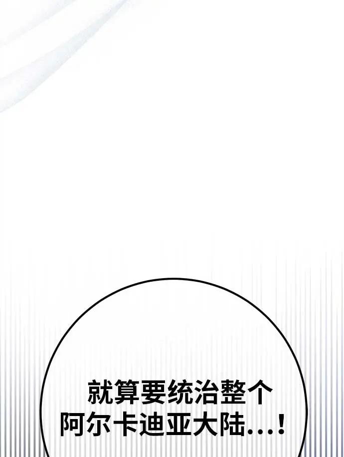 [第140话]后期危机（2）-游戏最强搅局者-JSP,YATO/Fried-Mandu（第3张）