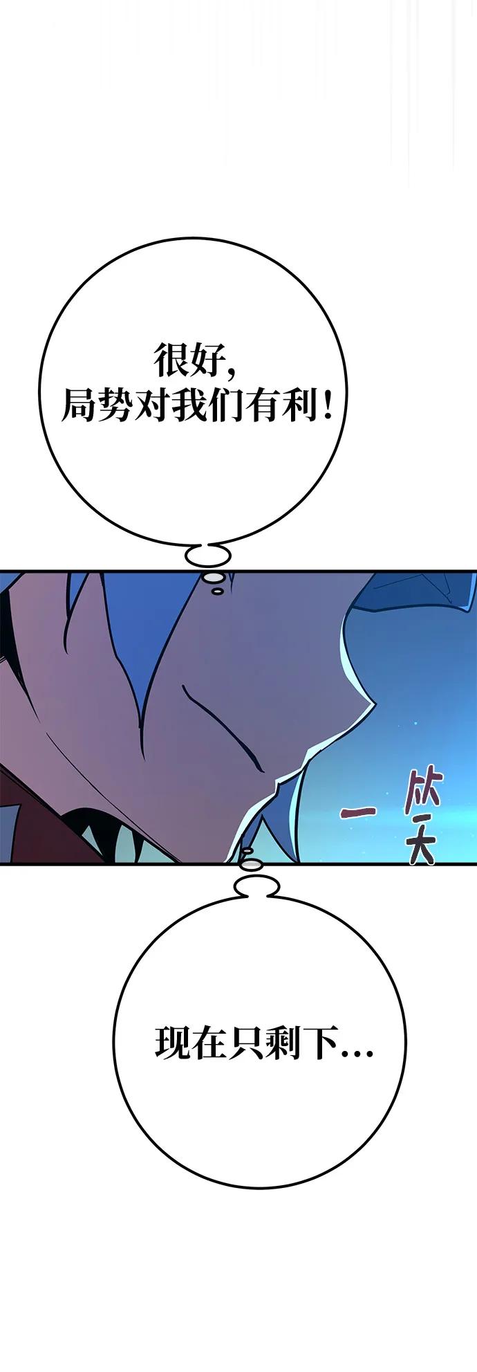 [第141话]后期危机（3）-游戏最强搅局者-JSP,YATO/Fried-Mandu（第6张）