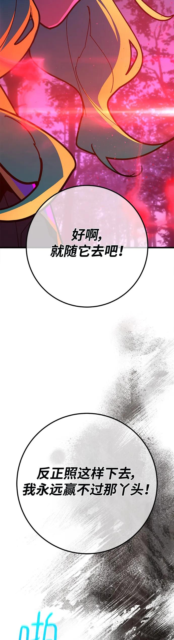 [第142话]后期危机（4）-游戏最强搅局者-JSP,YATO/Fried-Mandu（第14张）