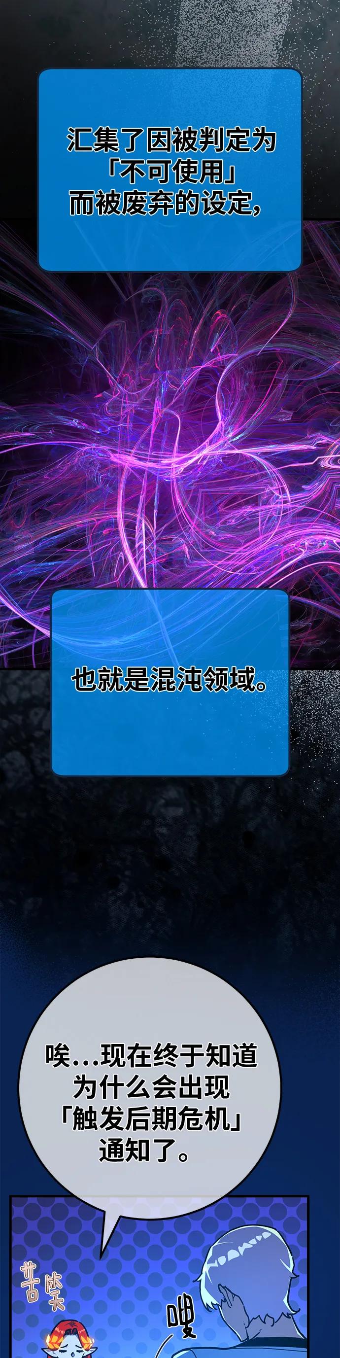 [第143话]傲慢的代价（1）-游戏最强搅局者-JSP,YATO/Fried-Mandu（第14张）
