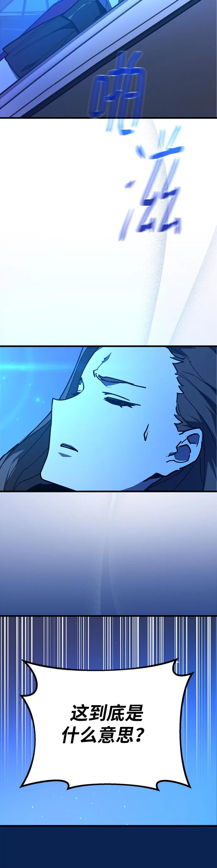 [第143话]傲慢的代价（1）-游戏最强搅局者-JSP,YATO/Fried-Mandu（第8张）
