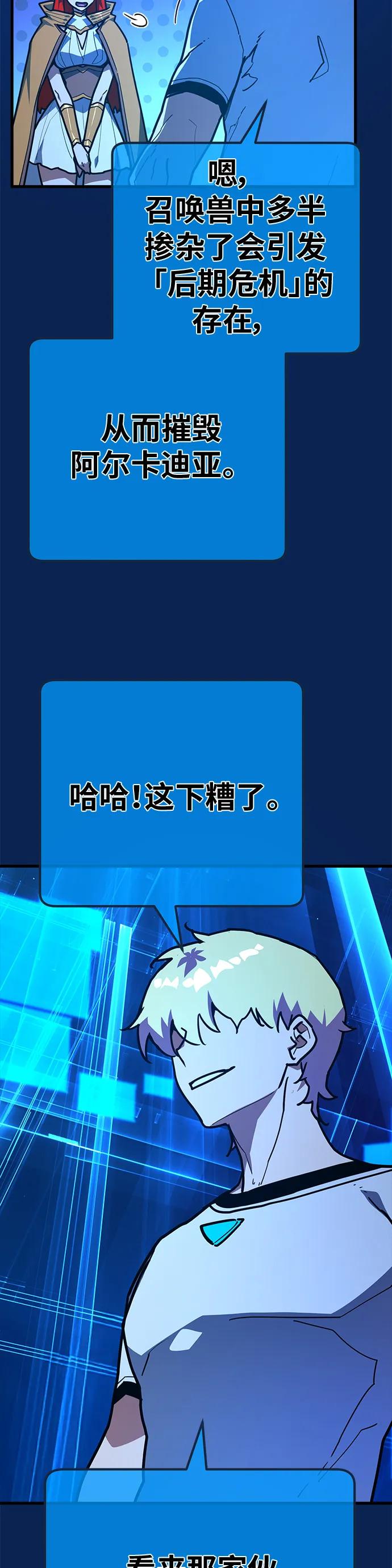 [第143话]傲慢的代价（1）-游戏最强搅局者-JSP,YATO/Fried-Mandu（第15张）