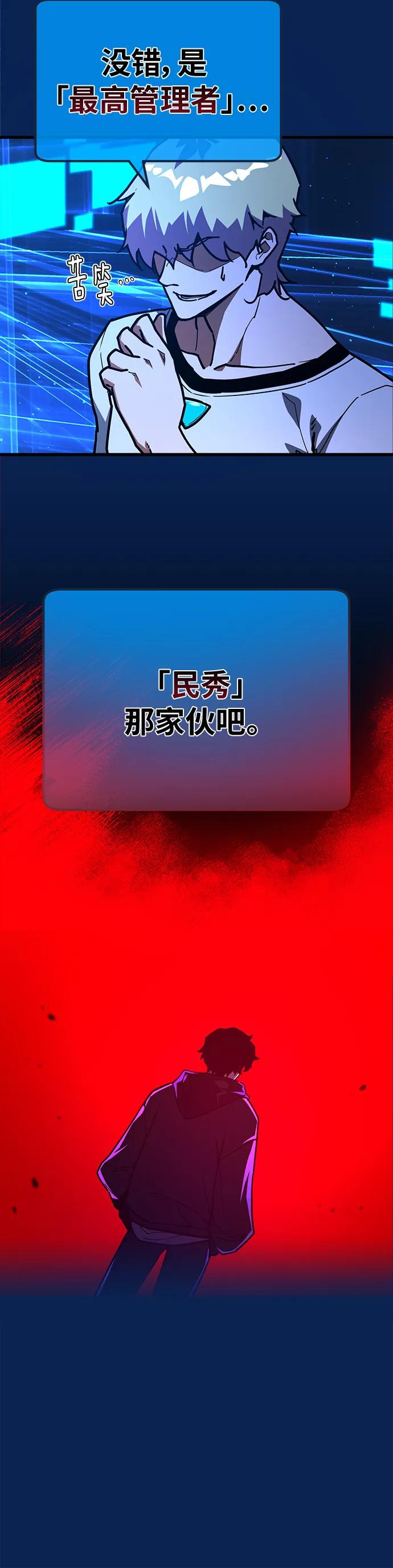 [第143话]傲慢的代价（1）-游戏最强搅局者-JSP,YATO/Fried-Mandu（第11张）