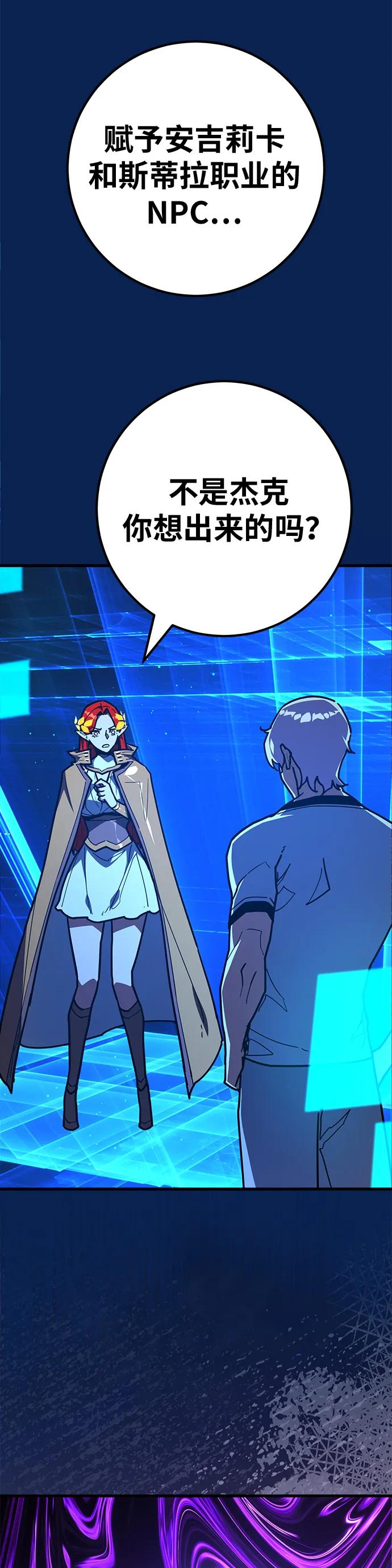 [第143话]傲慢的代价（1）-游戏最强搅局者-JSP,YATO/Fried-Mandu（第9张）