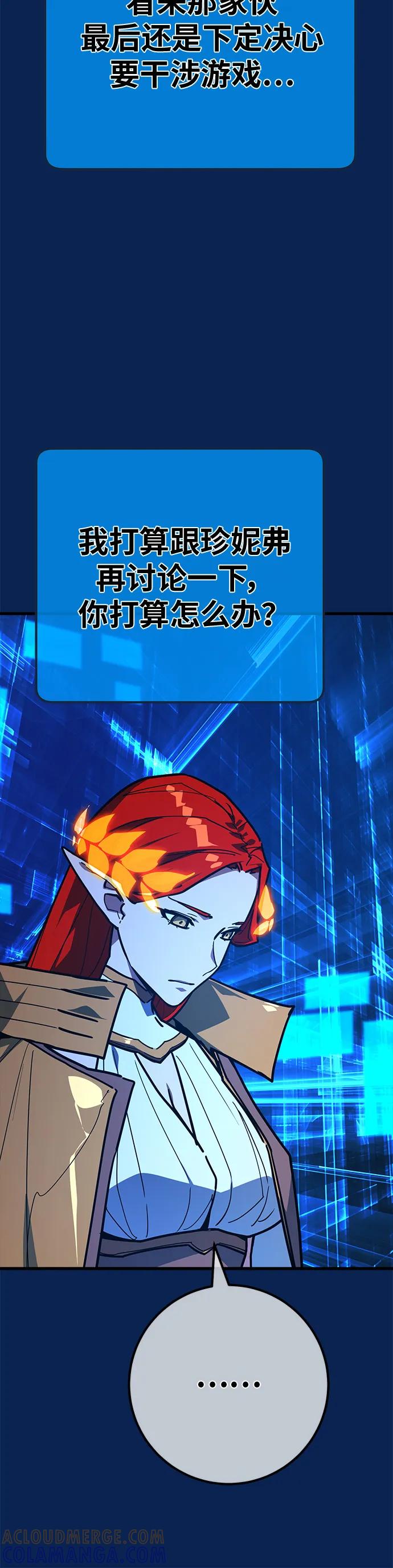 [第143话]傲慢的代价（1）-游戏最强搅局者-JSP,YATO/Fried-Mandu（第16张）