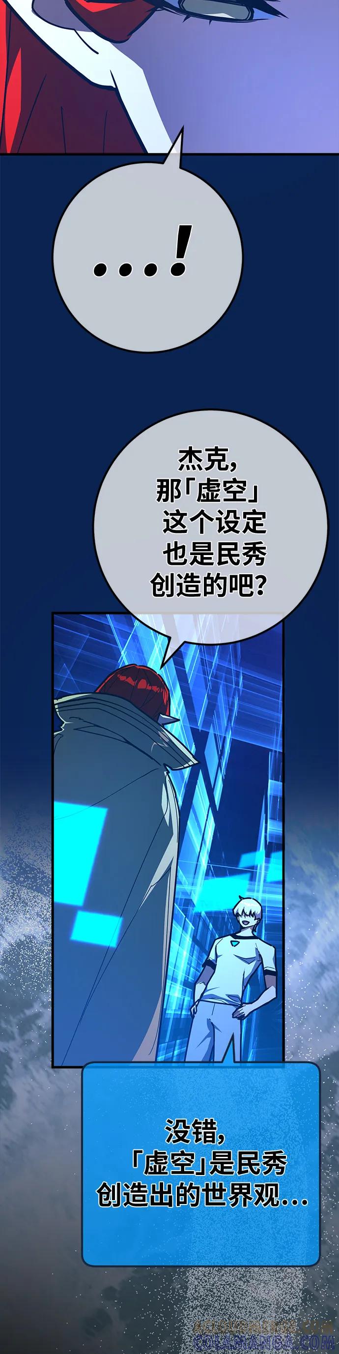 [第143话]傲慢的代价（1）-游戏最强搅局者-JSP,YATO/Fried-Mandu（第13张）