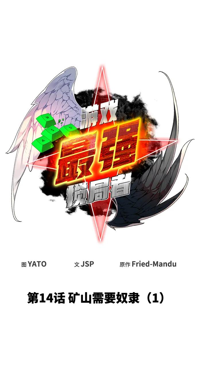 [第14话]矿山需要奴隶（1）-游戏最强搅局者-JSP,YATO/Fried-Mandu（第52张）