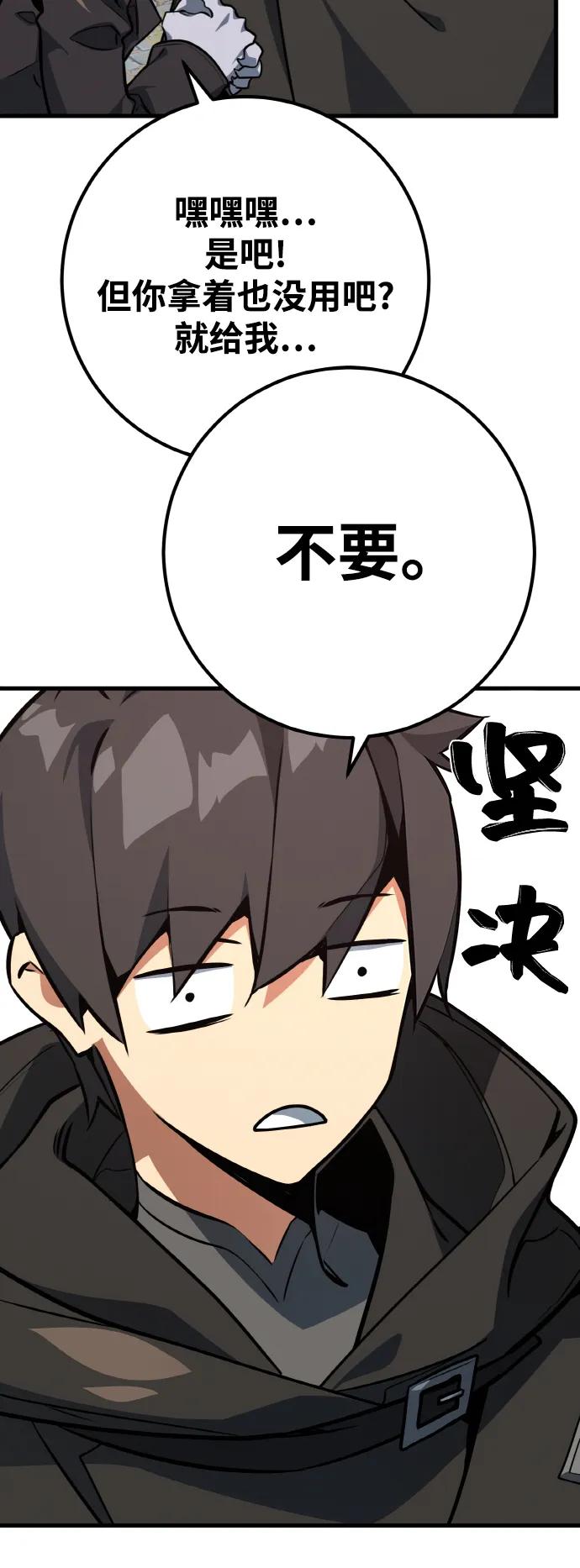 [第14话]矿山需要奴隶（1）-游戏最强搅局者-JSP,YATO/Fried-Mandu（第38张）