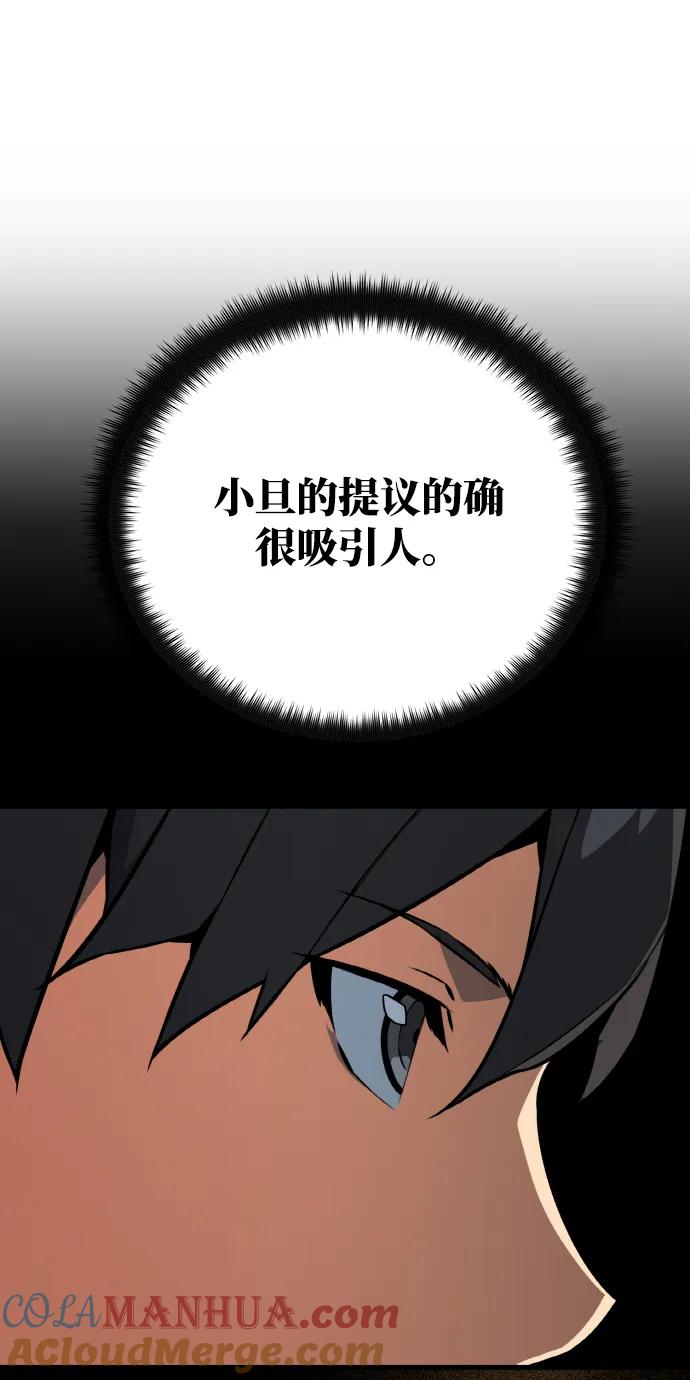 [第14话]矿山需要奴隶（1）-游戏最强搅局者-JSP,YATO/Fried-Mandu（第45张）