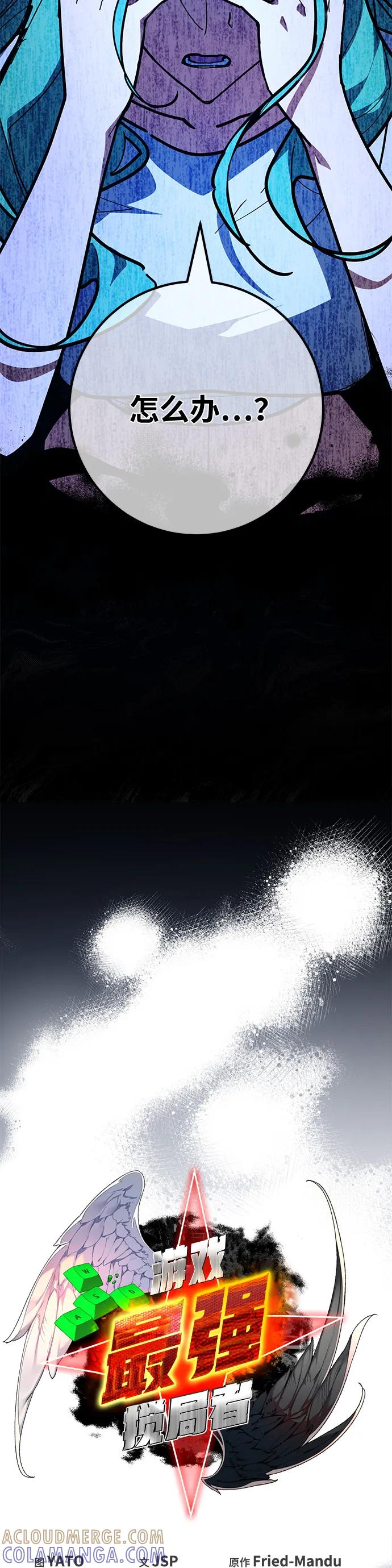 [第146话]大灾难（2）-游戏最强搅局者-JSP,YATO/Fried-Mandu（第4张）