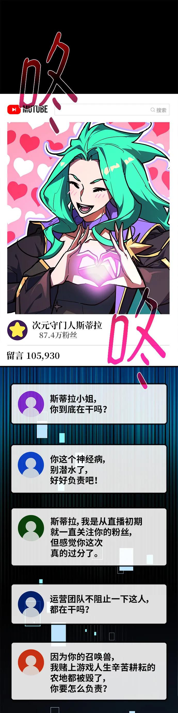 [第146话]大灾难（2）-游戏最强搅局者-JSP,YATO/Fried-Mandu（第2张）
