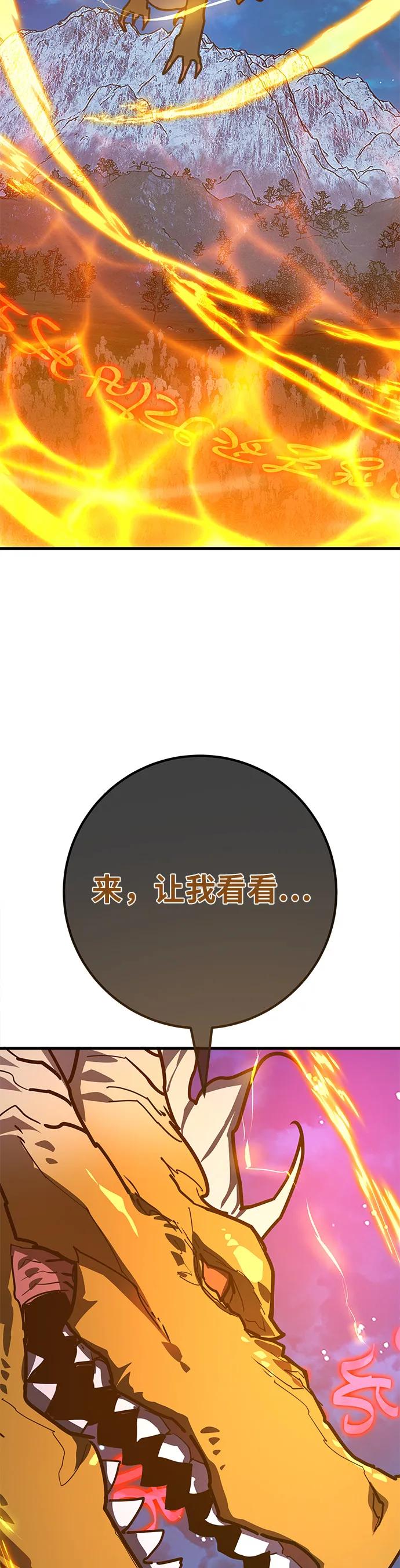 [第148话]大灾难（4）-游戏最强搅局者-JSP,YATO/Fried-Mandu（第5张）