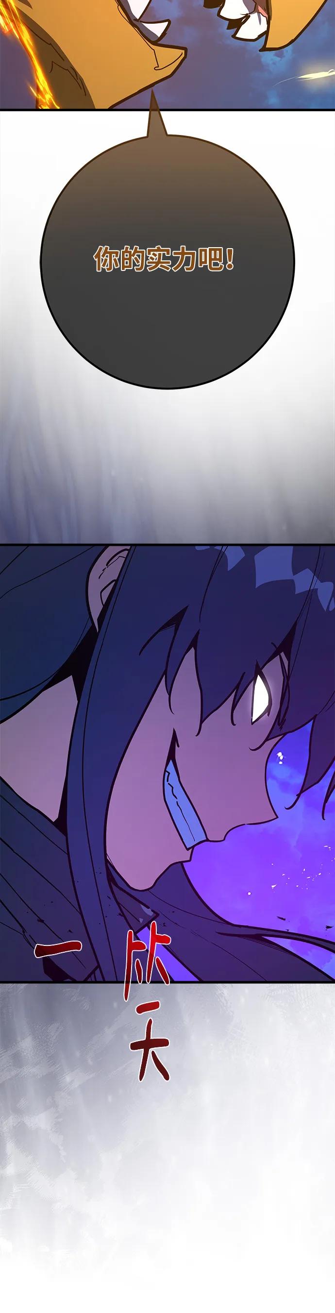 [第148话]大灾难（4）-游戏最强搅局者-JSP,YATO/Fried-Mandu（第6张）
