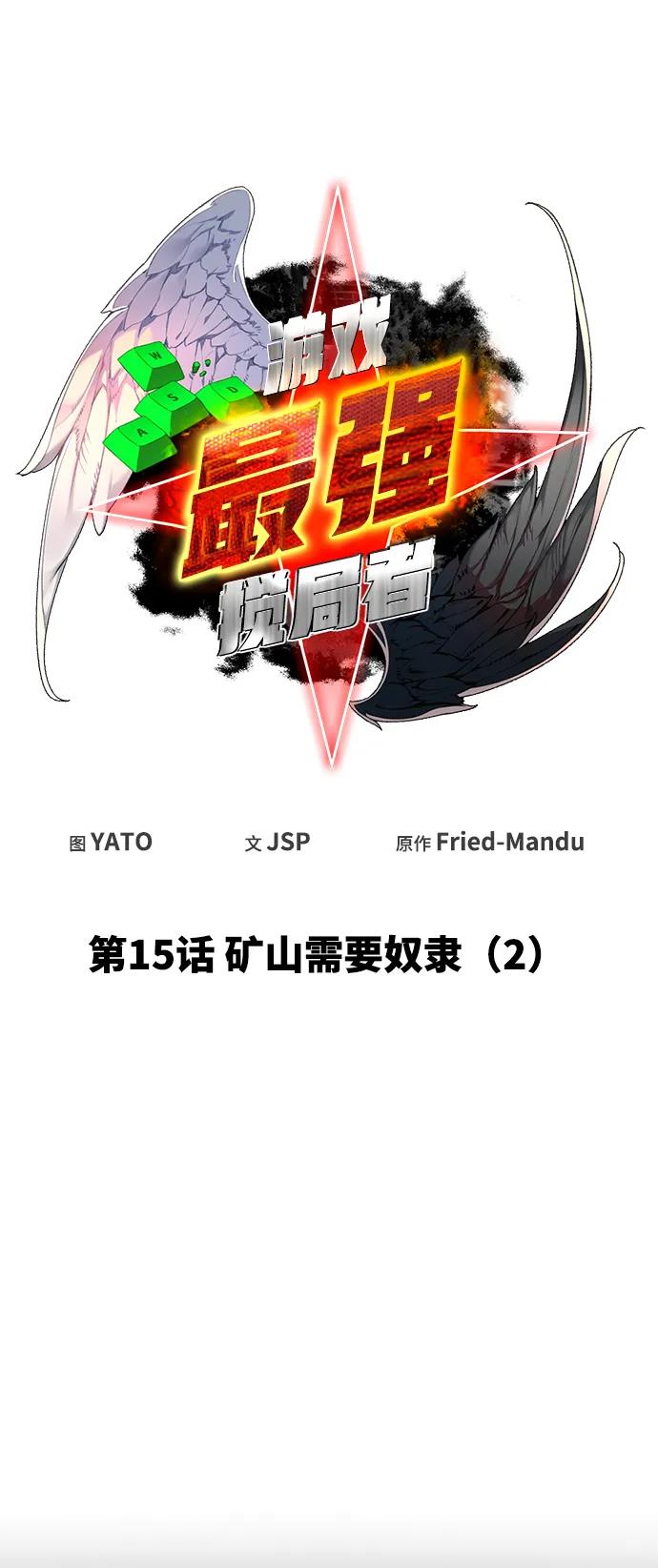 [第15话]矿山需要奴隶（2）-游戏最强搅局者-JSP,YATO/Fried-Mandu（第18张）
