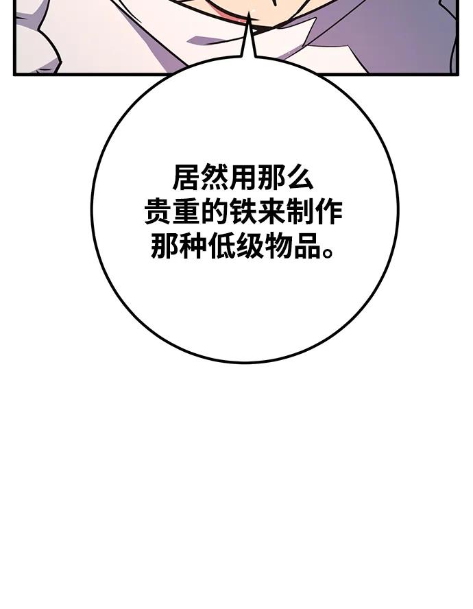 [第15话]矿山需要奴隶（2）-游戏最强搅局者-JSP,YATO/Fried-Mandu（第12张）