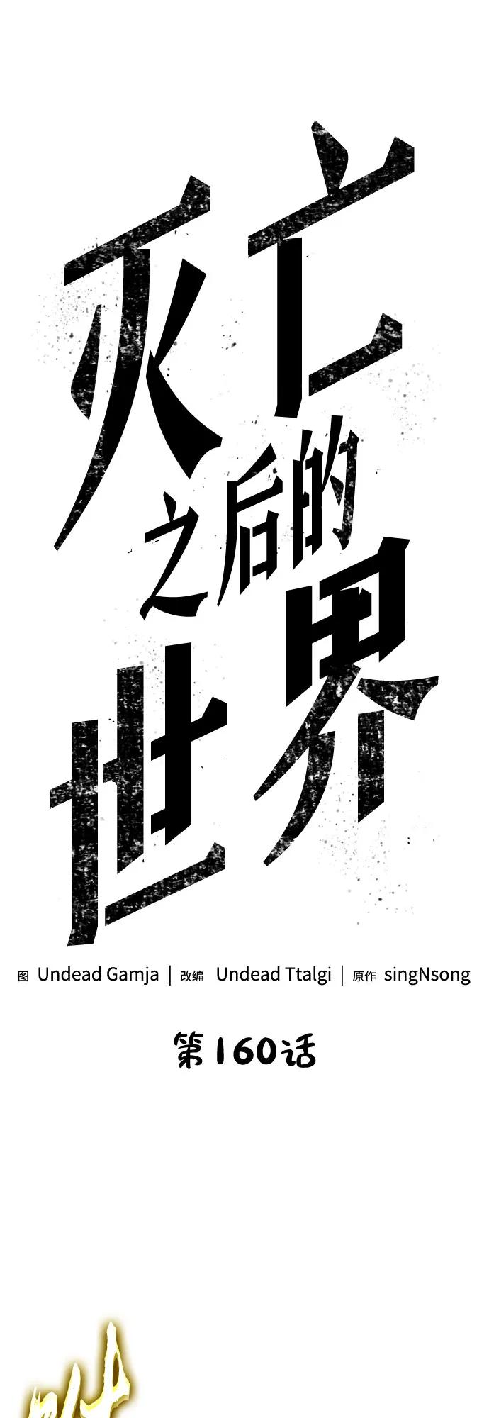 第160话-灭亡之后的世界-singNsong/S-Cynan,Undead Gamja（第6张）