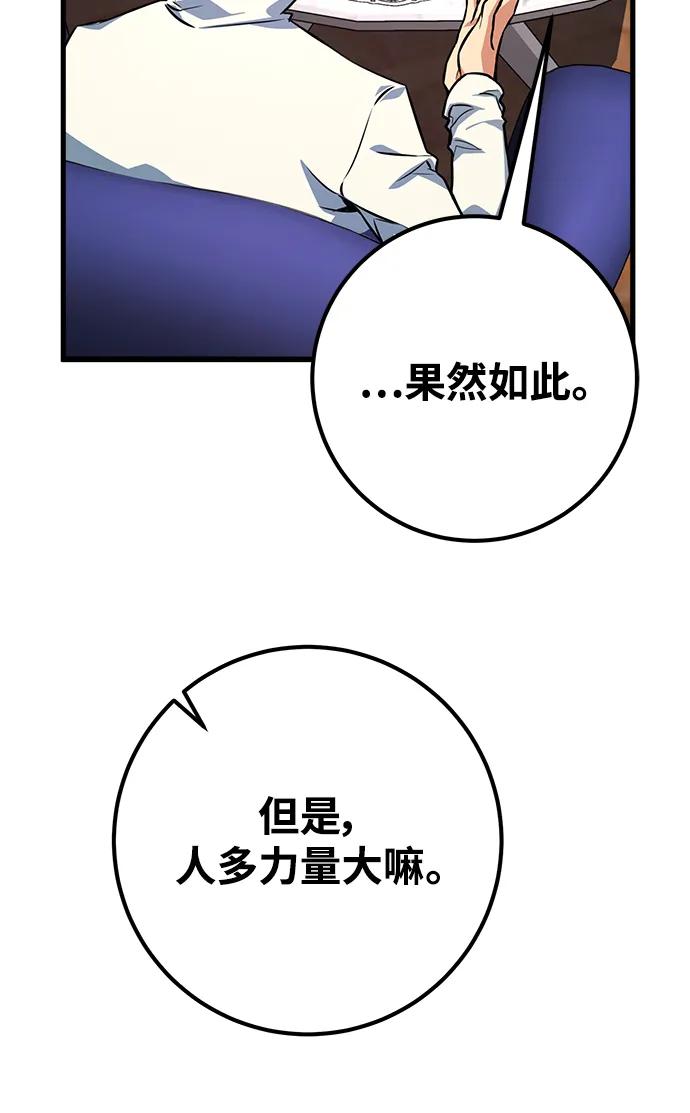 [第16话]矿山需要奴隶（3）-游戏最强搅局者-JSP,YATO/Fried-Mandu（第11张）