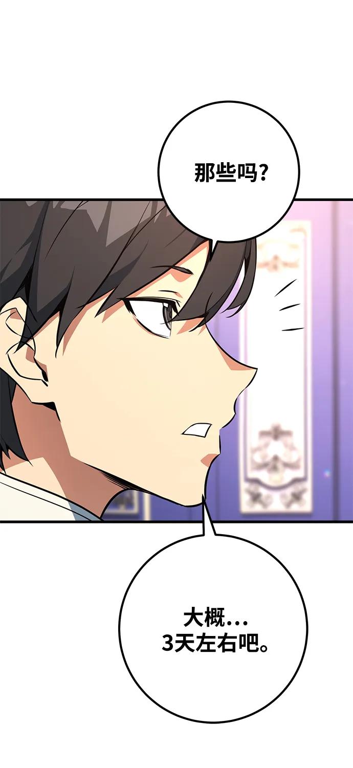 [第16话]矿山需要奴隶（3）-游戏最强搅局者-JSP,YATO/Fried-Mandu（第7张）