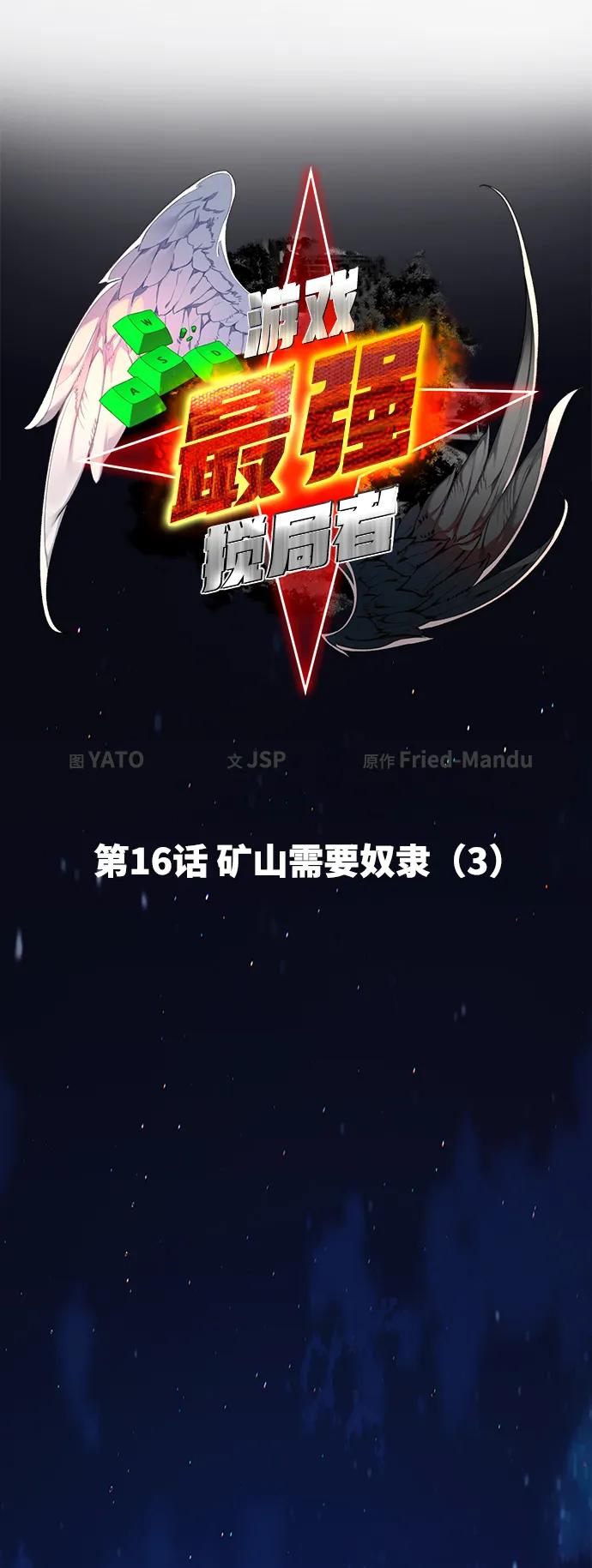 [第16话]矿山需要奴隶（3）-游戏最强搅局者-JSP,YATO/Fried-Mandu（第20张）