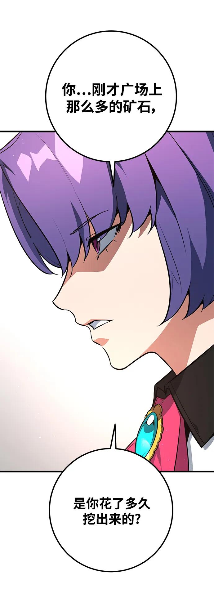 [第16话]矿山需要奴隶（3）-游戏最强搅局者-JSP,YATO/Fried-Mandu（第6张）