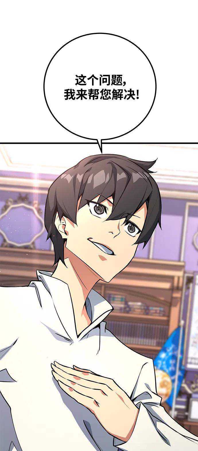 [第16话]矿山需要奴隶（3）-游戏最强搅局者-JSP,YATO/Fried-Mandu（第18张）