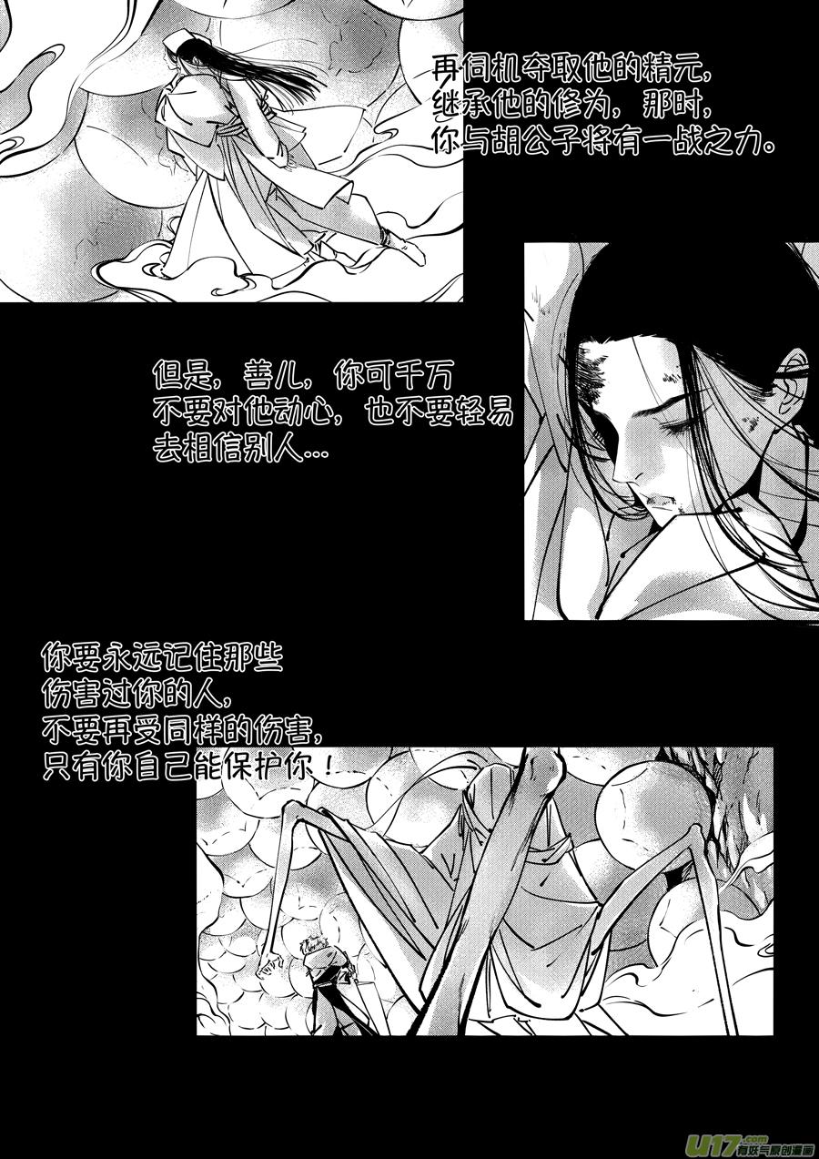 志怪短篇·聂小善9志怪短篇·聂小善9-尚善-作者: 蒋家梅子（第6张）