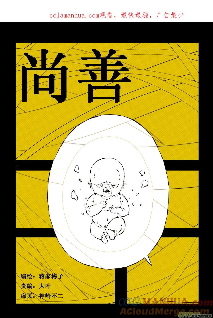 志怪短篇·聂小善9志怪短篇·聂小善9-尚善-作者: 蒋家梅子（第1张）