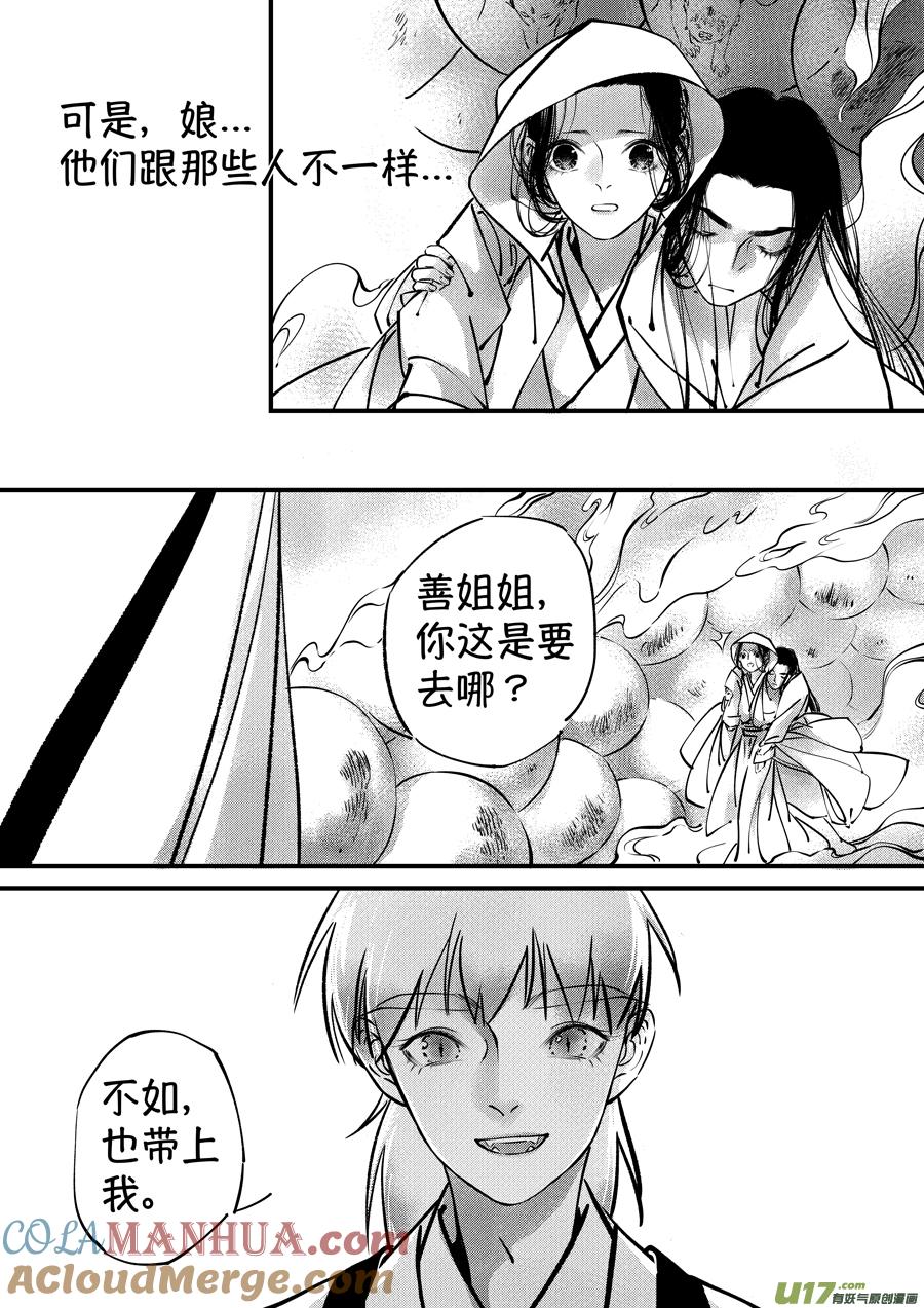 志怪短篇·聂小善9志怪短篇·聂小善9-尚善-作者: 蒋家梅子（第7张）