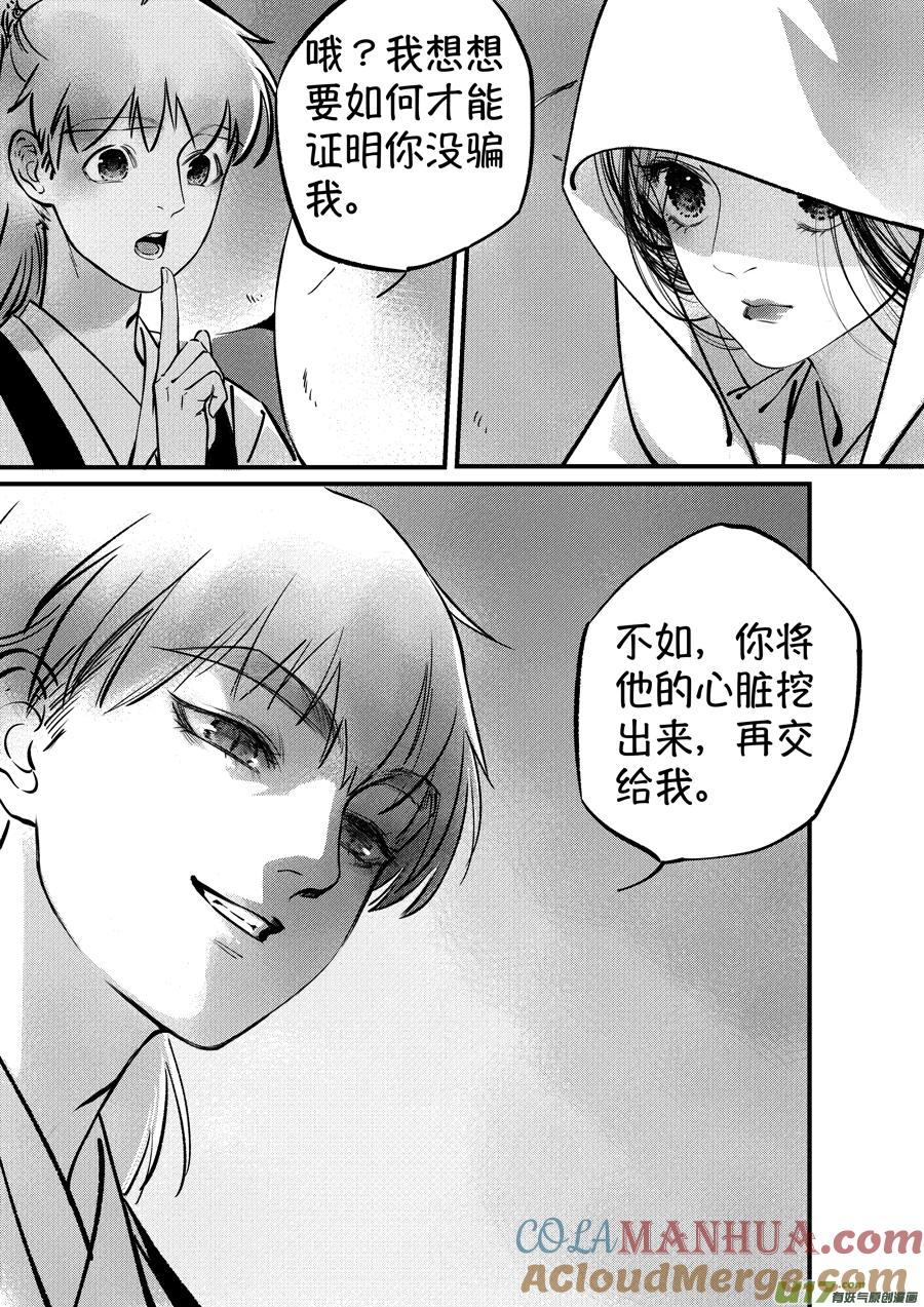 志怪短篇·聂小善9志怪短篇·聂小善9-尚善-作者: 蒋家梅子（第9张）
